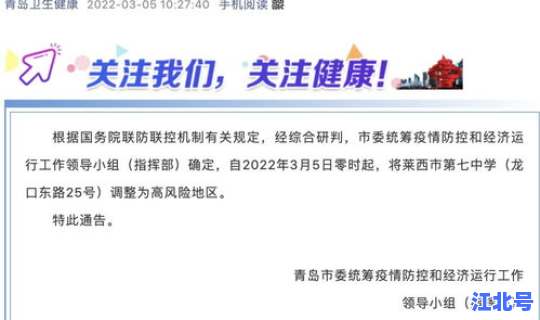 青岛是高风险区么现在 怎么查自己是高风险还是低风险