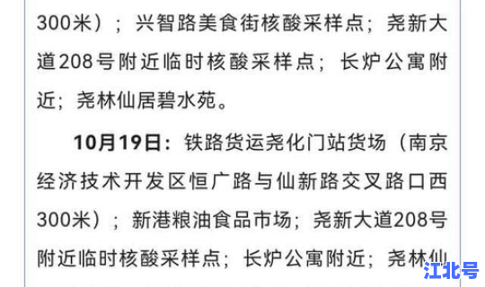 南京今天新增疫情轨迹查询表，2020年南京疫情