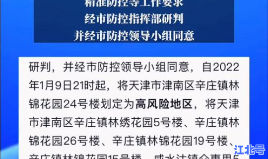 天津高风险区？天津哪些地区是中高风险区