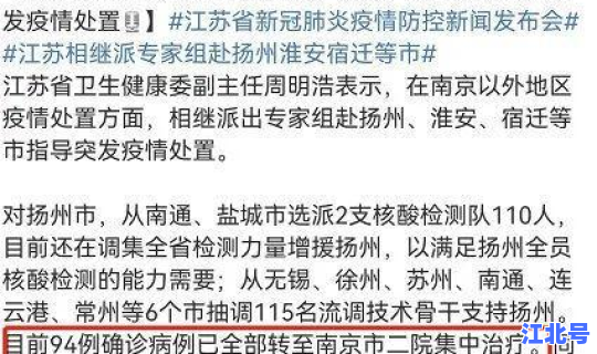 扬州确诊者轨迹(扬州市疫情最新消息轨迹)
