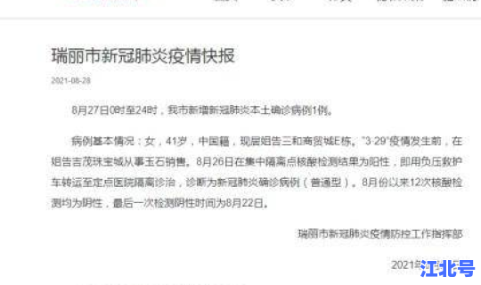 瑞丽新冠确诊病例活动轨迹(云南新冠病例最新情况)