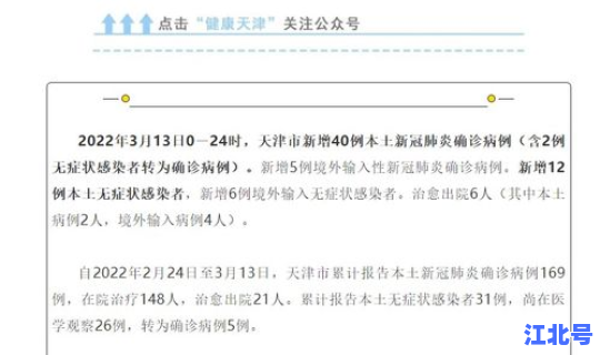 河北省新增本土确诊病例多少 河北新增确诊病例40例