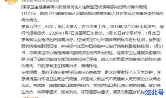 河南新增病例是哪里？河南新病毒感染