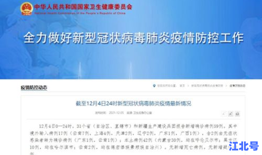 广东省新增确诊病例42例(广东省卫健委官网)