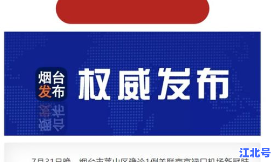 烟台新增8例(烟台疫情)