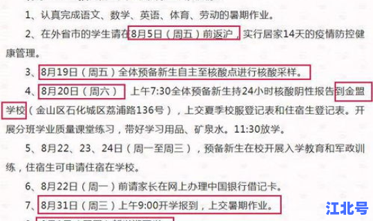 上海最新学生返沪规定是什么？在上海上小学需要什么条件