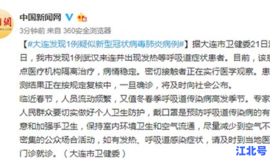 大连新冠病例最新数据？新型冠状病毒感染