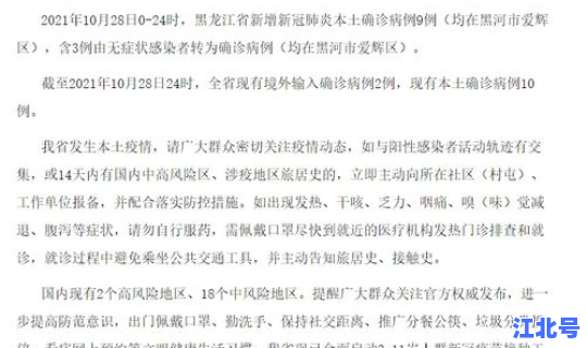 黑龙江新增本土病例4例？黑龙江多少艾滋病患者