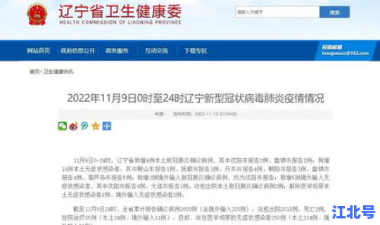 沈阳新增确诊详情最新消息今天？沈阳新增最新消息