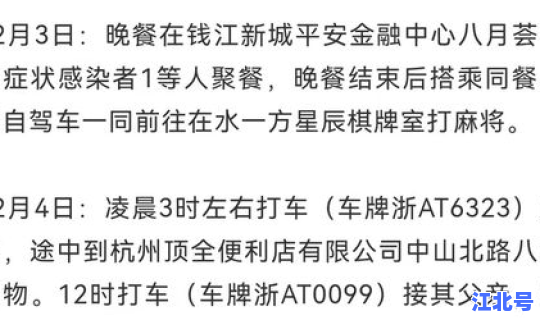杭州新增1例感染者轨迹，杭州有几例感染者