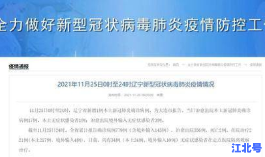 辽宁昨日新增本土病例 辽宁一例本土病例在哪