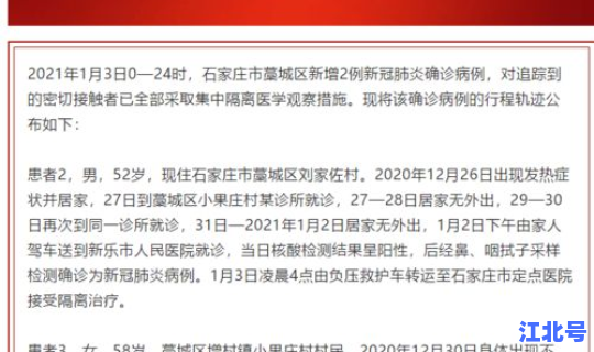 石家庄市藁城区确诊病例详情，石家庄藁城