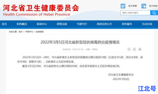 河北新增本土病例14例(河北又出现新病毒了吗)