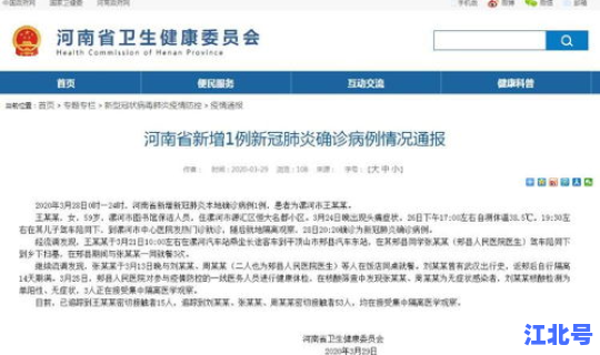河南新增3例新型肺炎疫情情况(河南最新一例新冠肺炎)