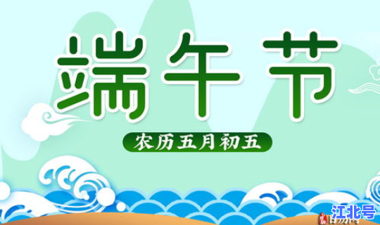 端午节放假2021是哪一天(端午节是哪一天)