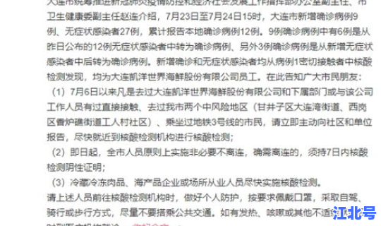 大连疫情病例详情查询？大连疫情最新数据消息今天新增