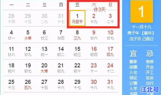 2021年清明节放假情况表 2021年元旦