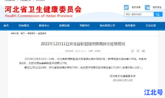 河北目前有几例新型肺炎疫情 河北有疫情吗最近