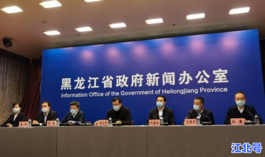 黑龙江疫情最新新闻发布会？今日疫情最新报道