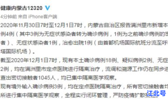 满洲里新增本土无症状感染者1例 内蒙古出现一例无症状感染者