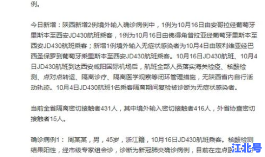 陕西新增1例确诊病例，陕西出现一例本土病例