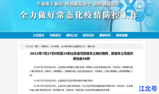 山东新增本土无症状3例(山东已发现14例无症状感染者)