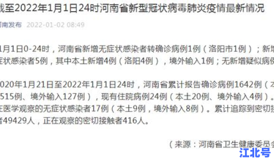河南本土新增病例，河南本土病例1例是哪里的