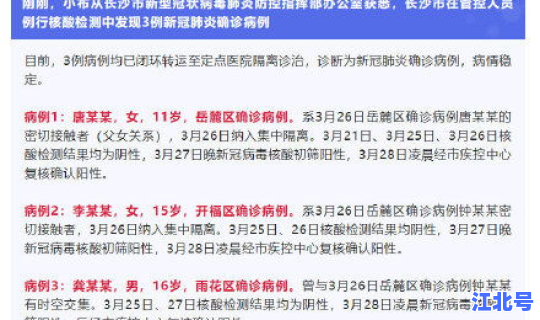 湖南昨天新增多少新冠肺炎病例 湖南新冠疫情最新消息今天长沙