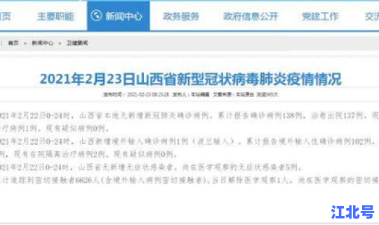 山西新增一例确诊病例是哪里的？昨天山西新增病例是哪里的