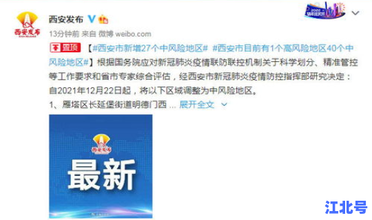 西安中风险地区吗？中风险