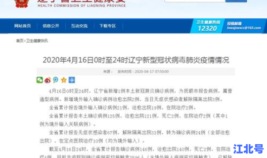 辽宁抚顺新增1例？辽宁新病毒叫什么名字