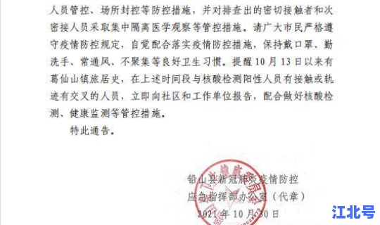 江西防疫最新通告 防疫针