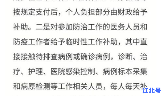 陕西省疫情防控补助标准文件，疾控防疫补贴标准