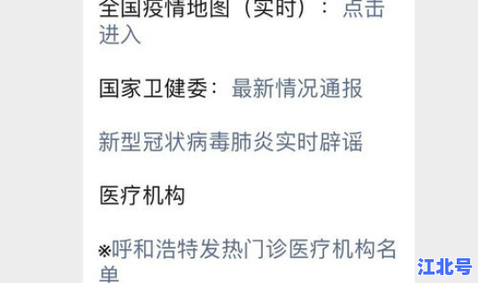 呼和浩特疫情最新通报数据 疫情通报 呼和浩特疫情最新通报数据 疫情通报