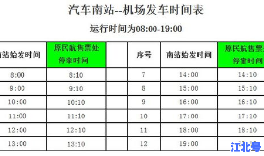 温州城市大巴 温州南到机场大巴时刻表