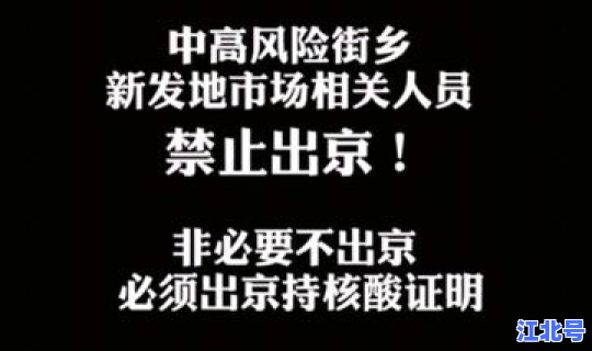 非必要不出京可以出京吗?如非必要什么意思 非必要不出京可以出京吗?如非必要什么意思