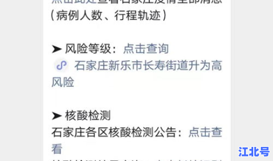 石家庄高风险区最新，属于高风险区域的有哪些