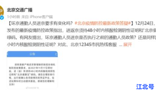 疫情期间北京进京人员新规定 进京车辆进京最新规定
