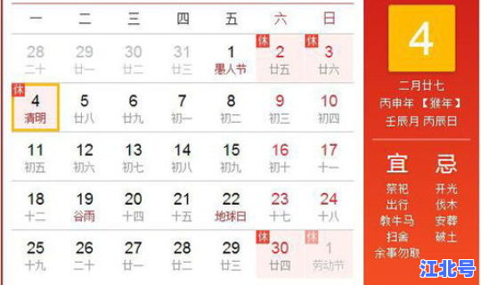 清明节放假时间是几号？清明节放假多少天