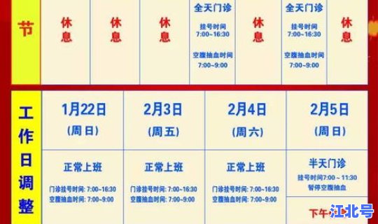 春节放假计划表 沪市春节假期安排