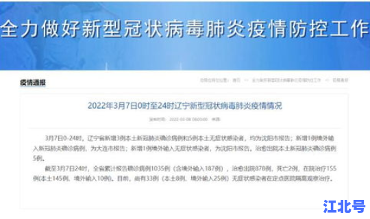 沈阳新增1例本土病例在哪里？辽宁新增本土病例最新消息