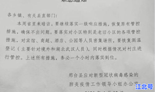 邢台防疫防控?邢台防疫最新通知 邢台防疫防控?邢台防疫最新通知