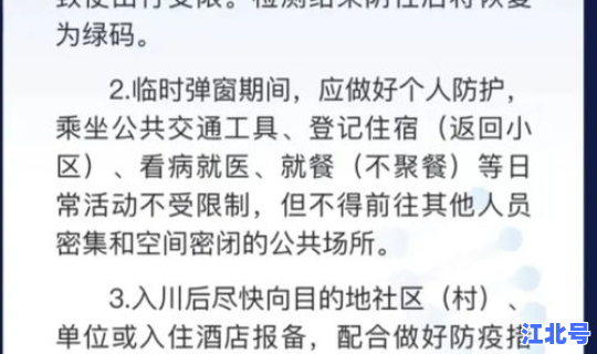 成都最新疫情出入政策要求	，成都武侯出入境管理局
