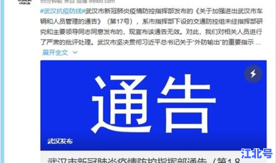 海城新冠疫情防控指挥部通告(武汉市疫情防控指挥部)