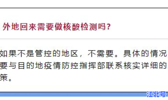 不是高风险地区还要做核酸？低风险区域有哪些