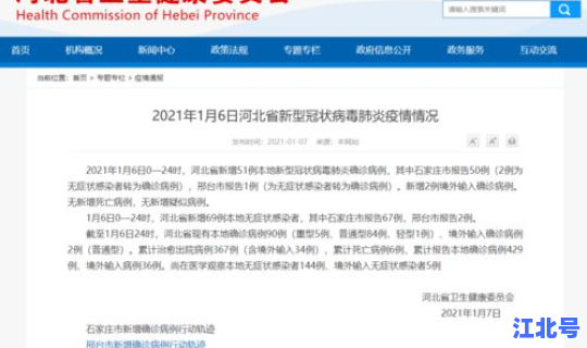 石家庄新增15例行动轨迹?石家庄新增病例 石家庄新增15例行动轨迹?石家庄新增病例