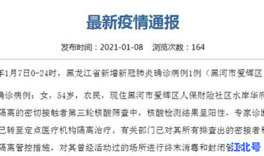 黑龙江黑河确诊疫情最新消息 黑龙江黑河有没有疫情