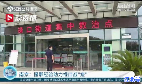 禄口疫情有多少人 南京禄口社区医院
