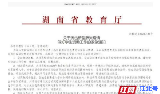 湖北省疫情最新情况通报？湖南疫情