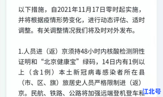 天津疫情进京最新规定 天津进出北京最新规定